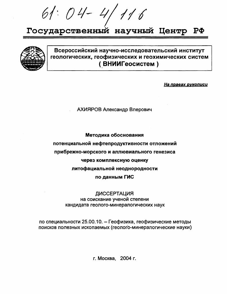 Методика обоснования потенциальной нефтепродуктивности отложений прибрежно-морского и аллювиального генезиса через комплексную оценку литофациальной неоднородности по данным ГИС