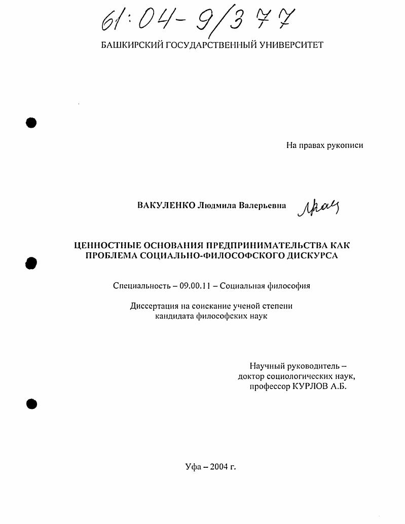Ценностные основания предпринимательства как проблема социально-философского дискурса
