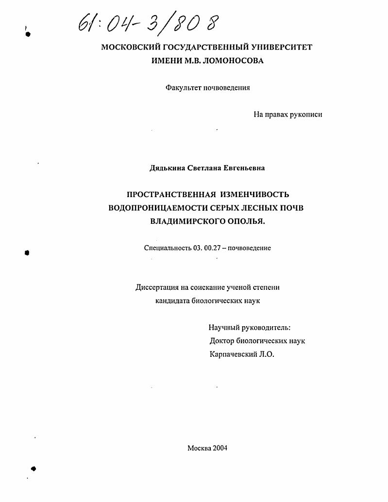 Пространственная изменчивость водопроницаемости серых лесных почв Владимирского ополья