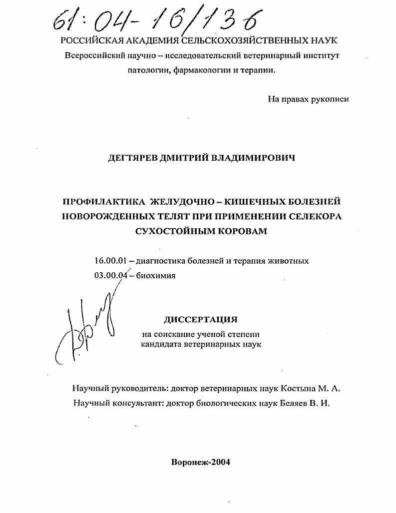 Профилактика желудочно-кишечных болезней новорожденных телят при применении селекора сухостойным коровам