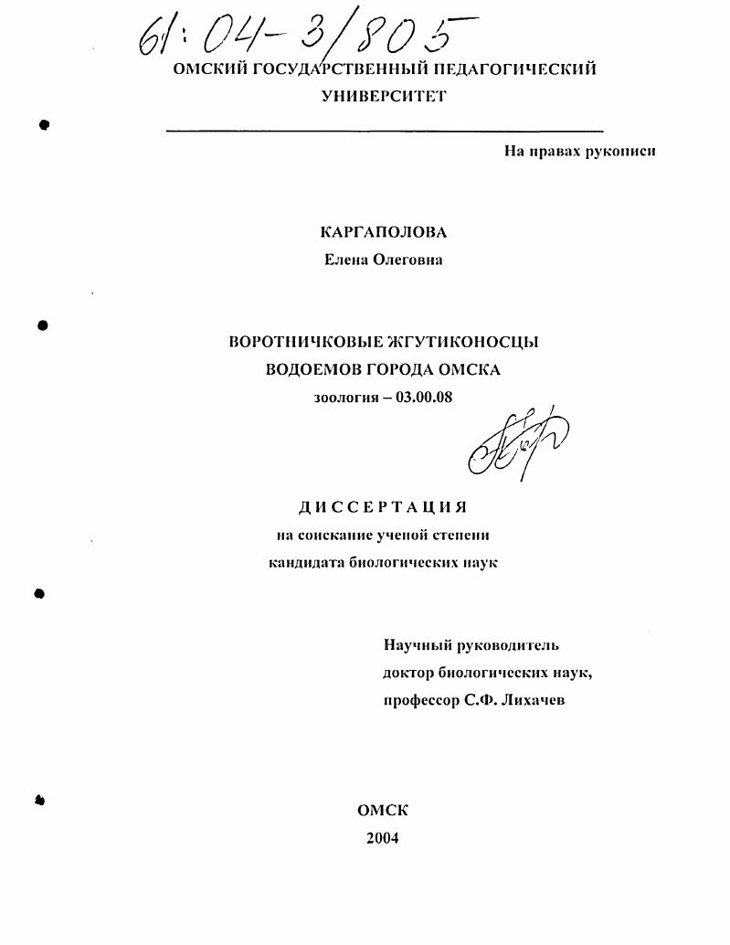 Воротничковые жгутиконосцы водоемов города Омска