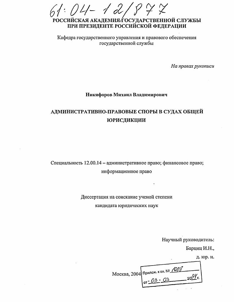 Административно-правовые споры в судах общей юрисдикции