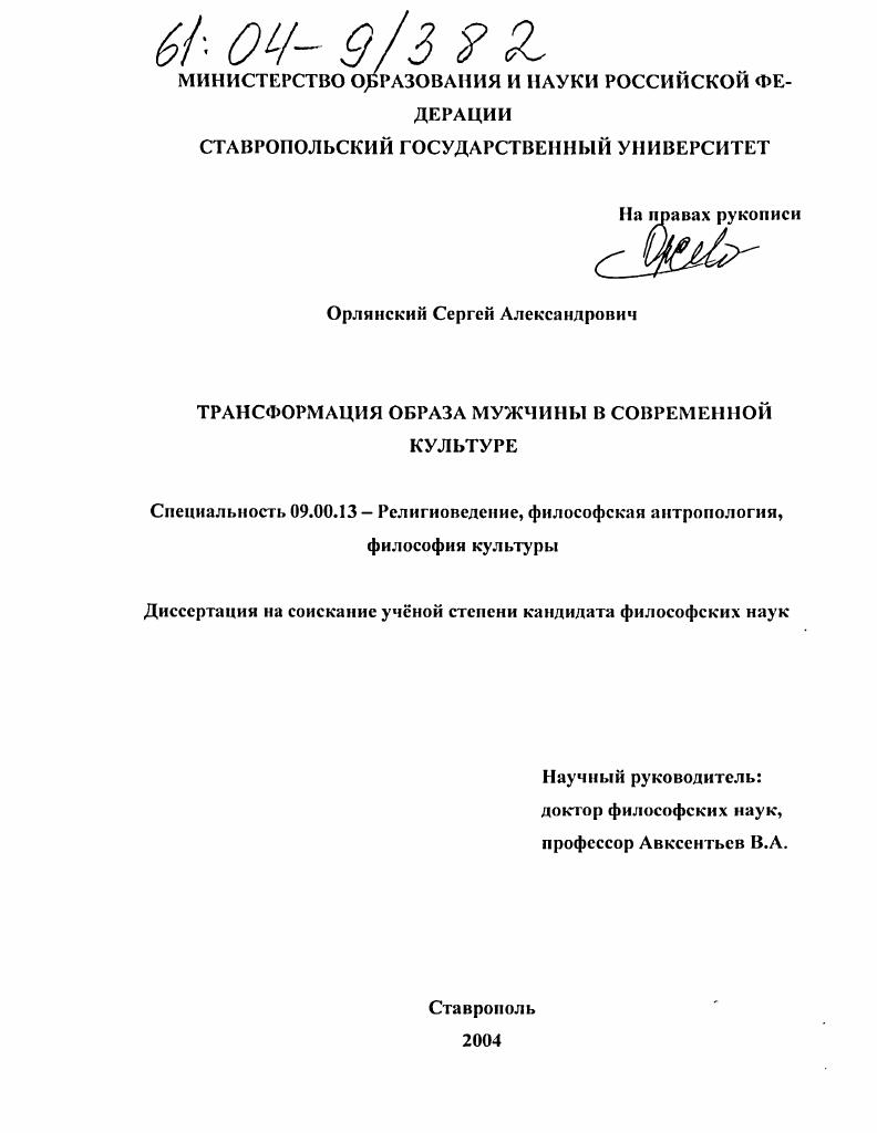 Трансформация образа мужчины в современной культуре