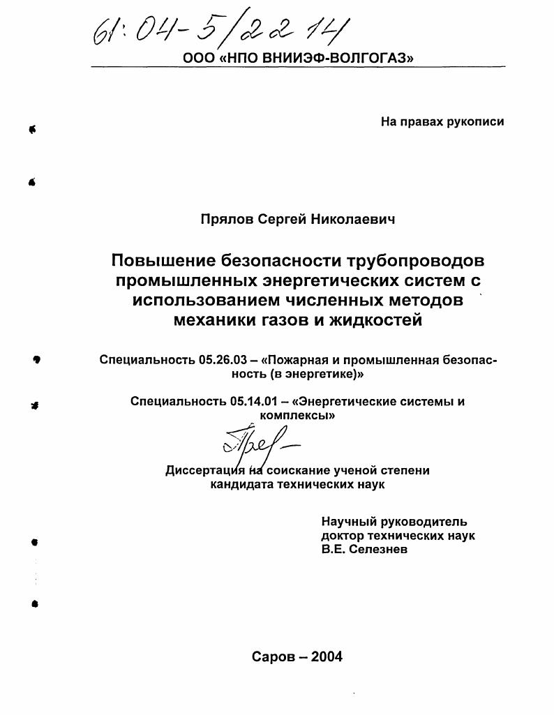 Повышение безопасности трубопроводов промышленных энергетических систем с использованием численных методов механики газов и жидкостей