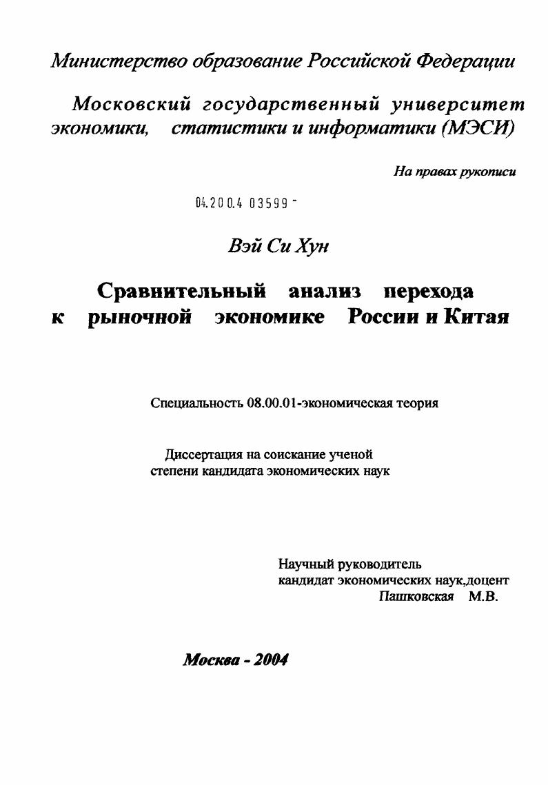 Сравнительный анализ перехода к рыночной экономике России и Китая