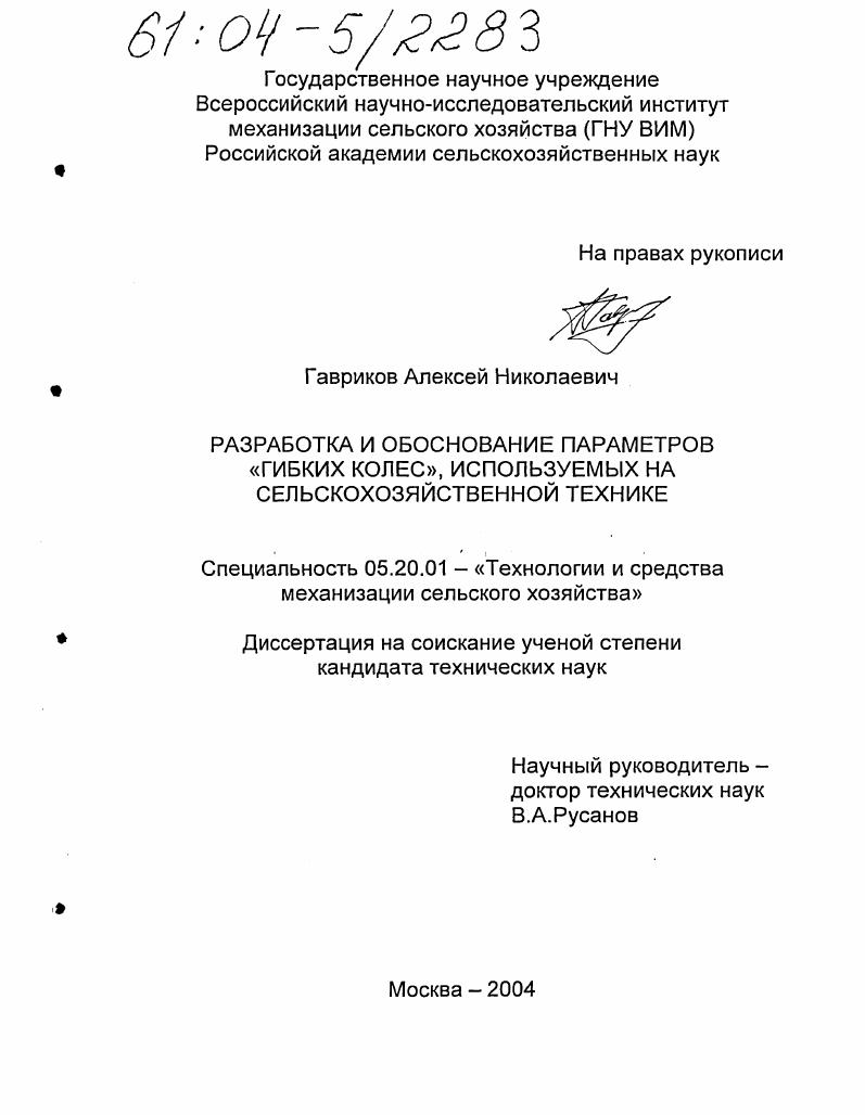 Разработка и обоснование параметров "гибких колес", используемых на сельскохозяйственной технике