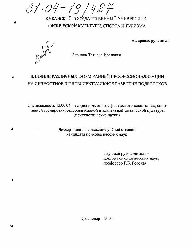 Влияние различных форм ранней профессионализации на личностное и интеллектуальное развитие подростков