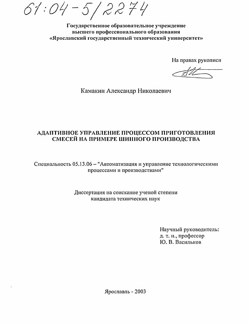 Адаптивное управление процессом приготовления смесей на примере шинного производства
