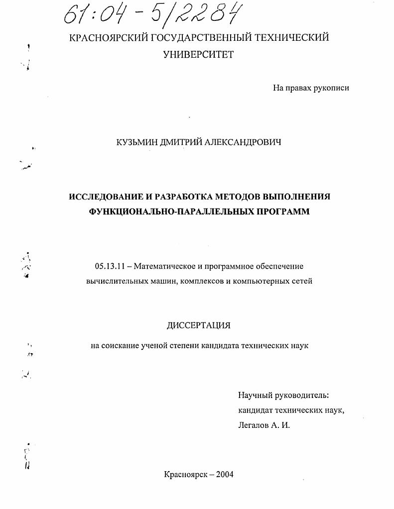 Исследование и разработка методов выполнения функционально-параллельных программ