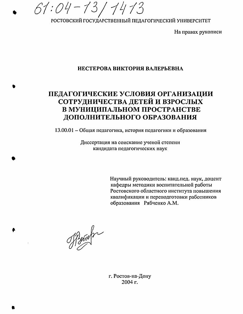 Педагогические условия организации сотрудничества детей и взрослых в муниципальном пространстве дополнительного образования
