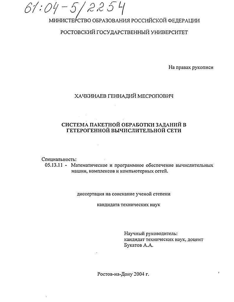 Система пакетной обработки заданий в гетерогенной вычислительной сети