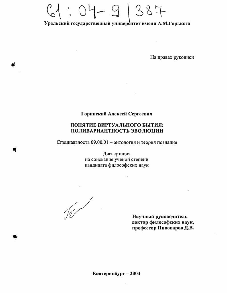 Понятие виртуального бытия : Поливариантность эволюции