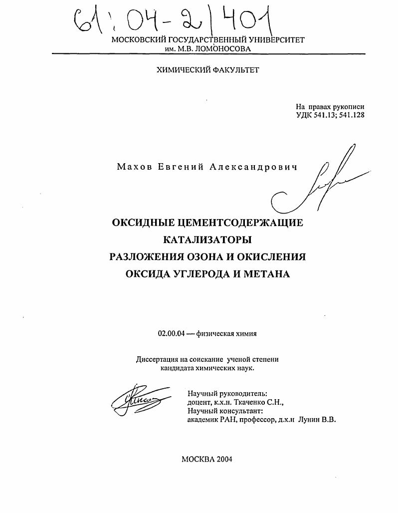 Оксидные цементсодержащие катализаторы разложения озона и окисления оксида углерода и метана