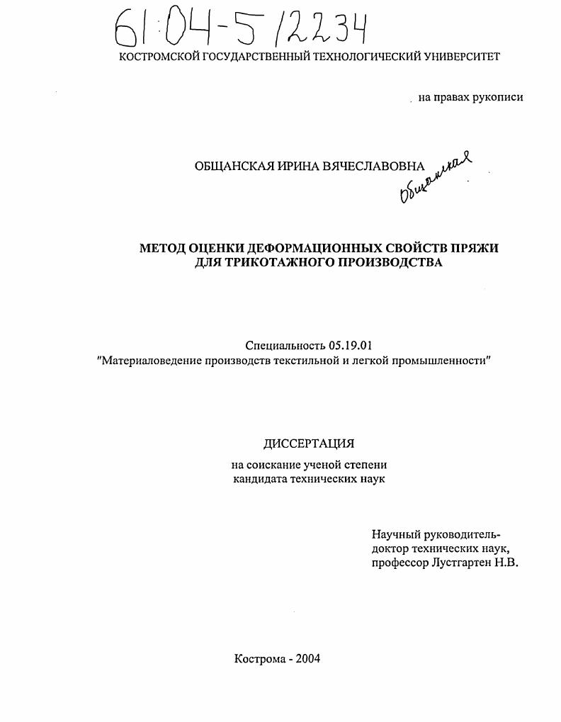Метод оценки деформационных свойств пряжи для трикотажного производства