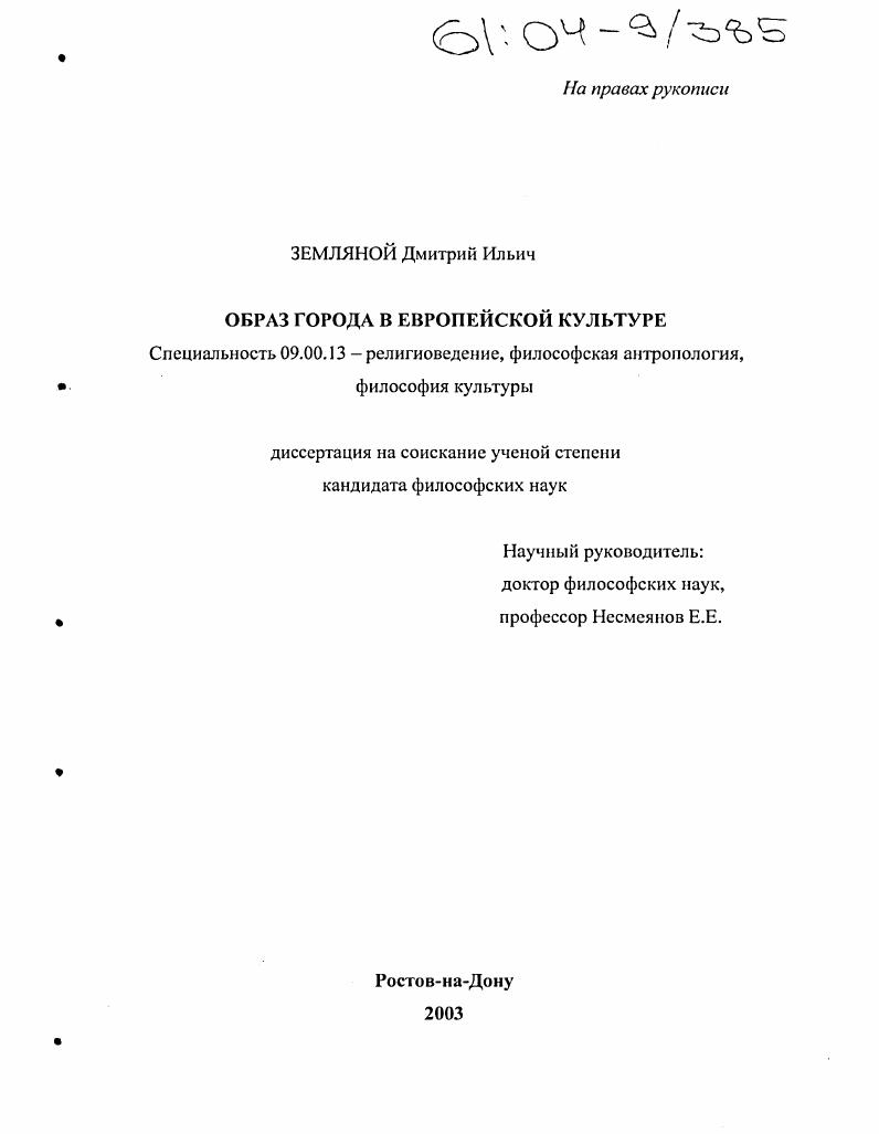 Образ города в европейской культуре