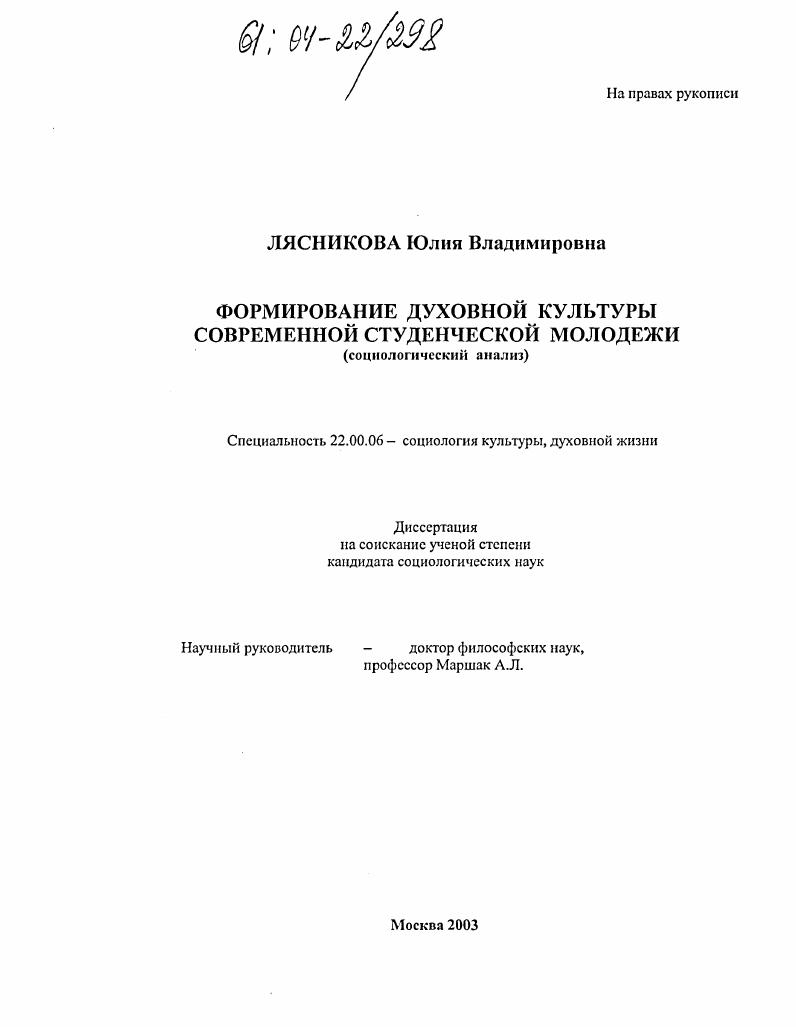 Формирование духовной культуры современной студенческой молодежи : Социологический анализ