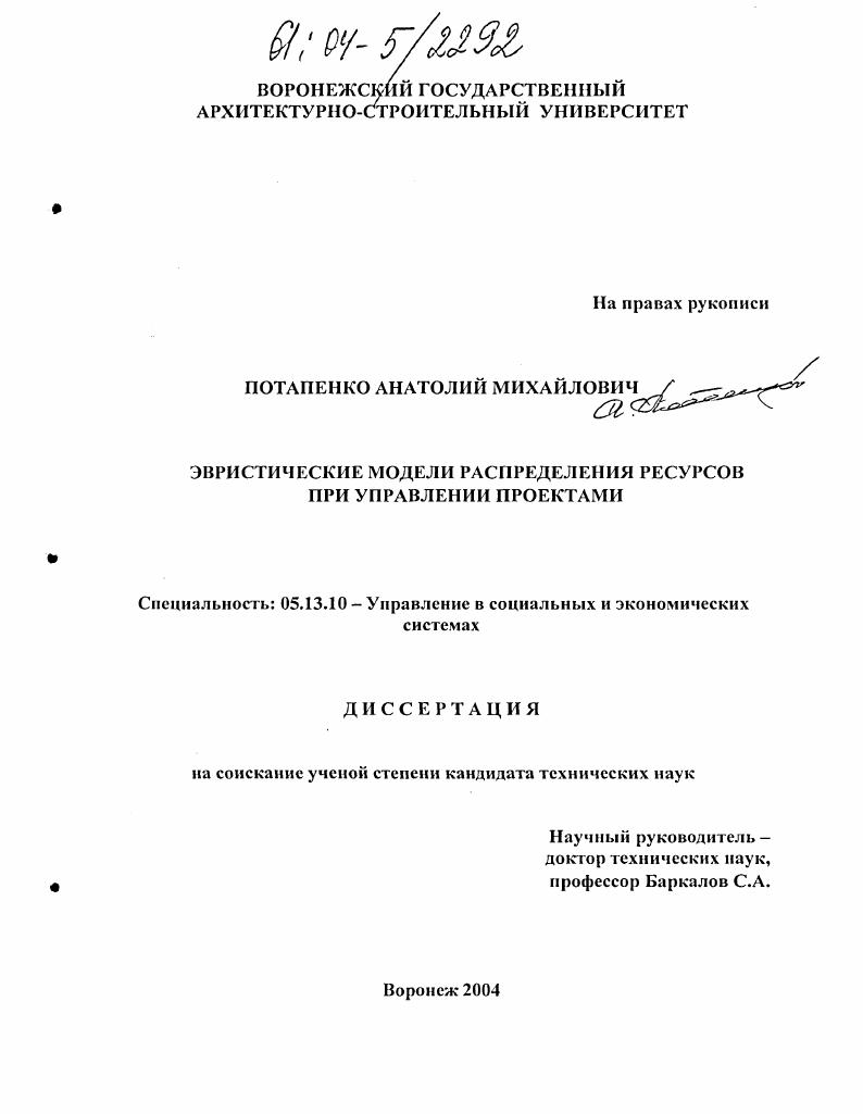 Эвристические методы распределения ресурсов при управлении проектами