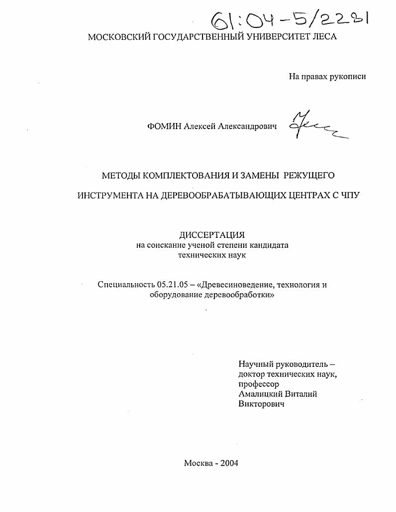 Методы комплектования и замены режущего инструмента на деревообрабатывающих центрах с ЧПУ