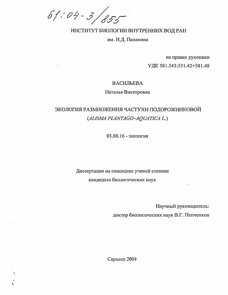 Экология размножения частухи подорожниковой : Alisma plantago-aquatica L.