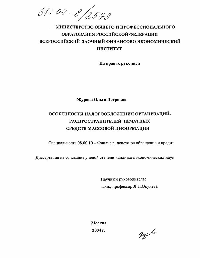 Особенности налогообложения организаций-распространителей печатных средств массовой информации