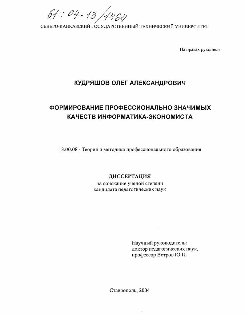 скачать диссертацию Формирование профессионально значимых качеств информатика-экономиста Формирование профессионально значимых качеств информатика-экономиста