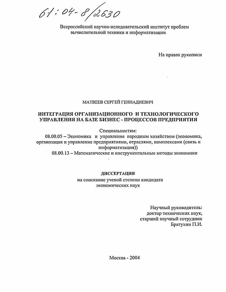 Интеграция организационного и технологического управления на базе бизнес-процессов предприятия