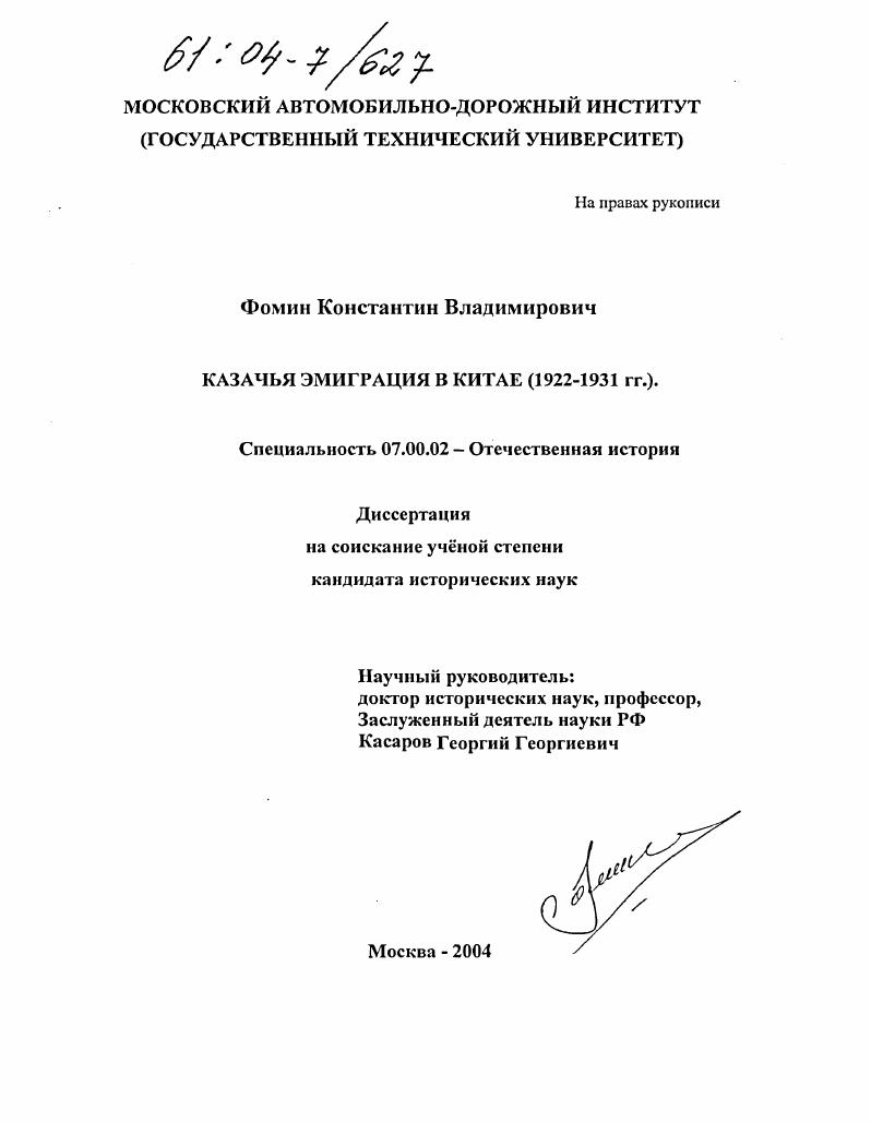 Казачья эмиграция в Китае : 1922-1931 гг.