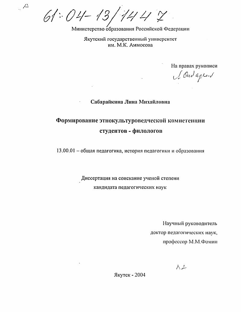 Формирование этнокультуроведческой компетенции студентов-филологов