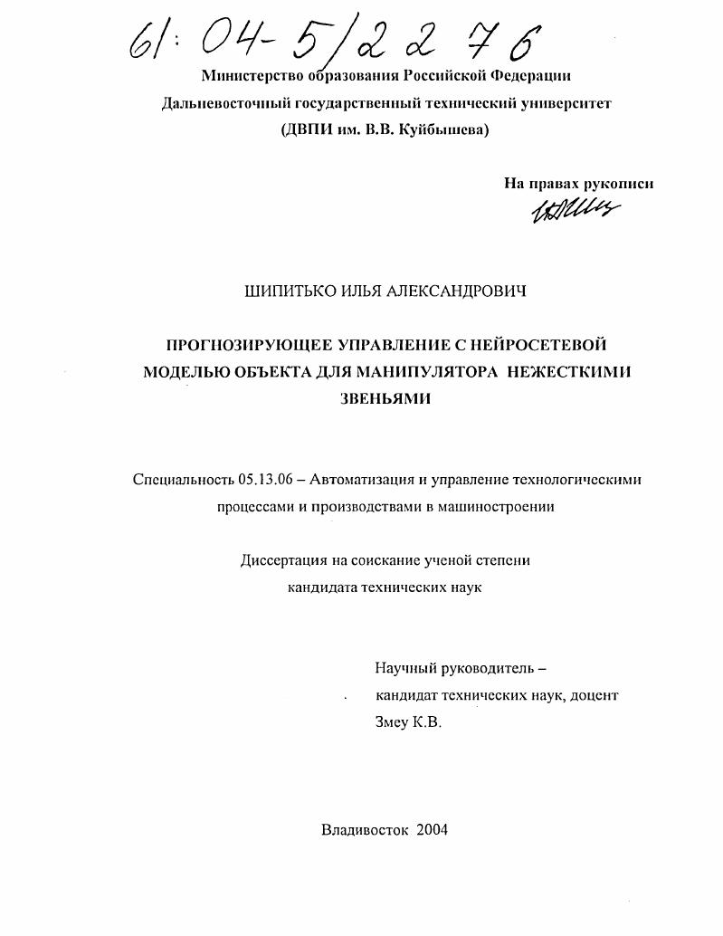 Прогнозирующее управление с нейросетевой моделью объекта для манипулятора с нежесткими звеньями