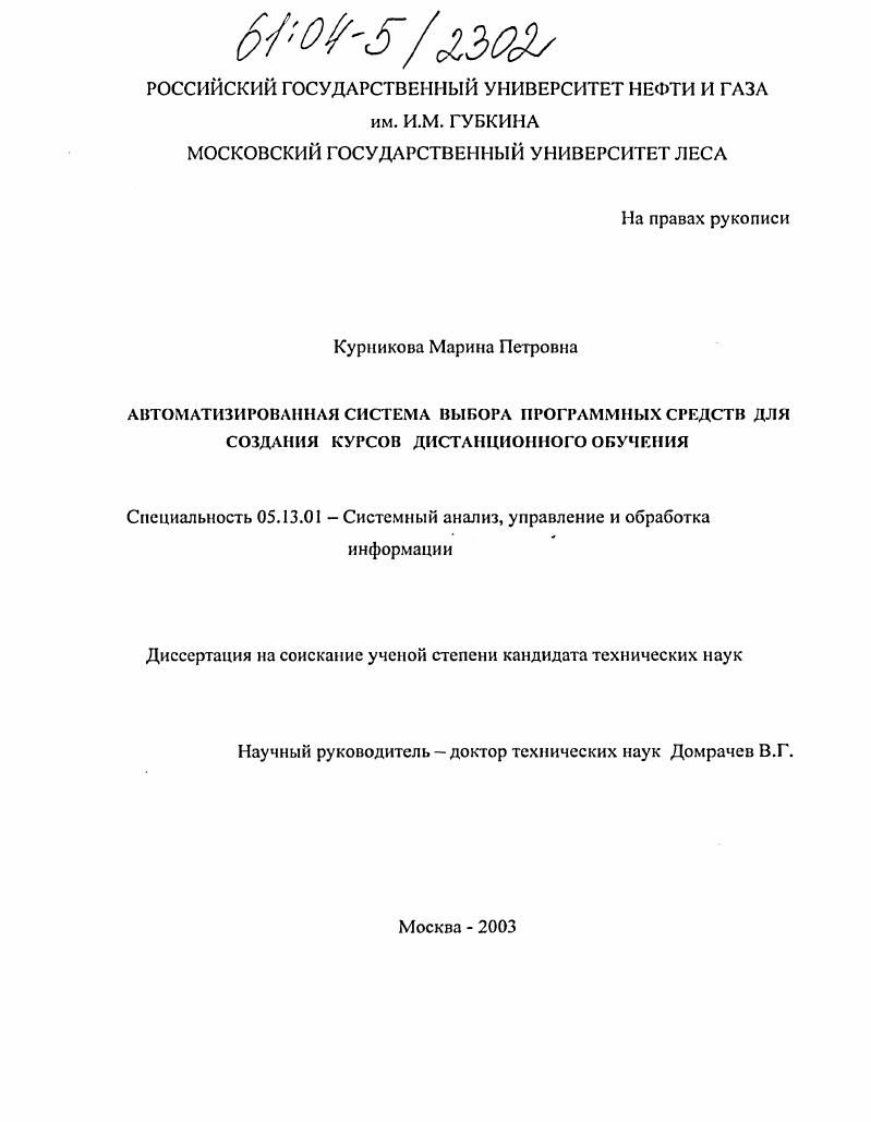 Автоматизированная система выбора программных средств для разработки курсов дистанционного обучения