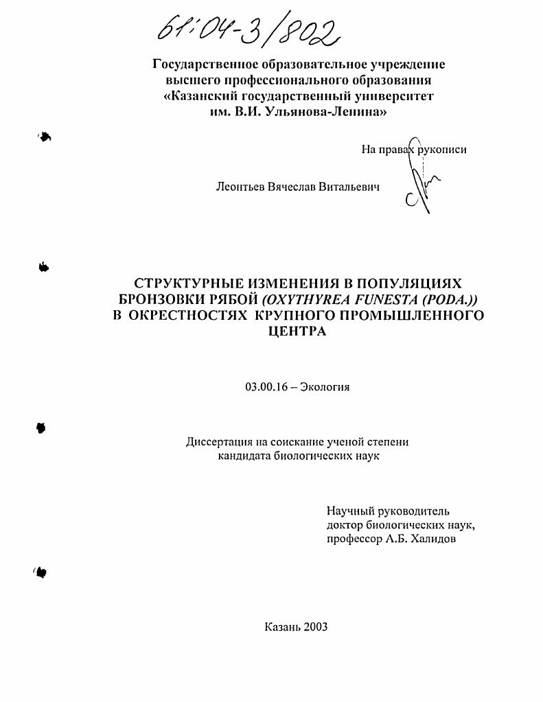 Структурные изменения в популяциях бронзовки рябой (Oxythyrea funesta (Poda.)) в окрестностях крупного промышленного центра