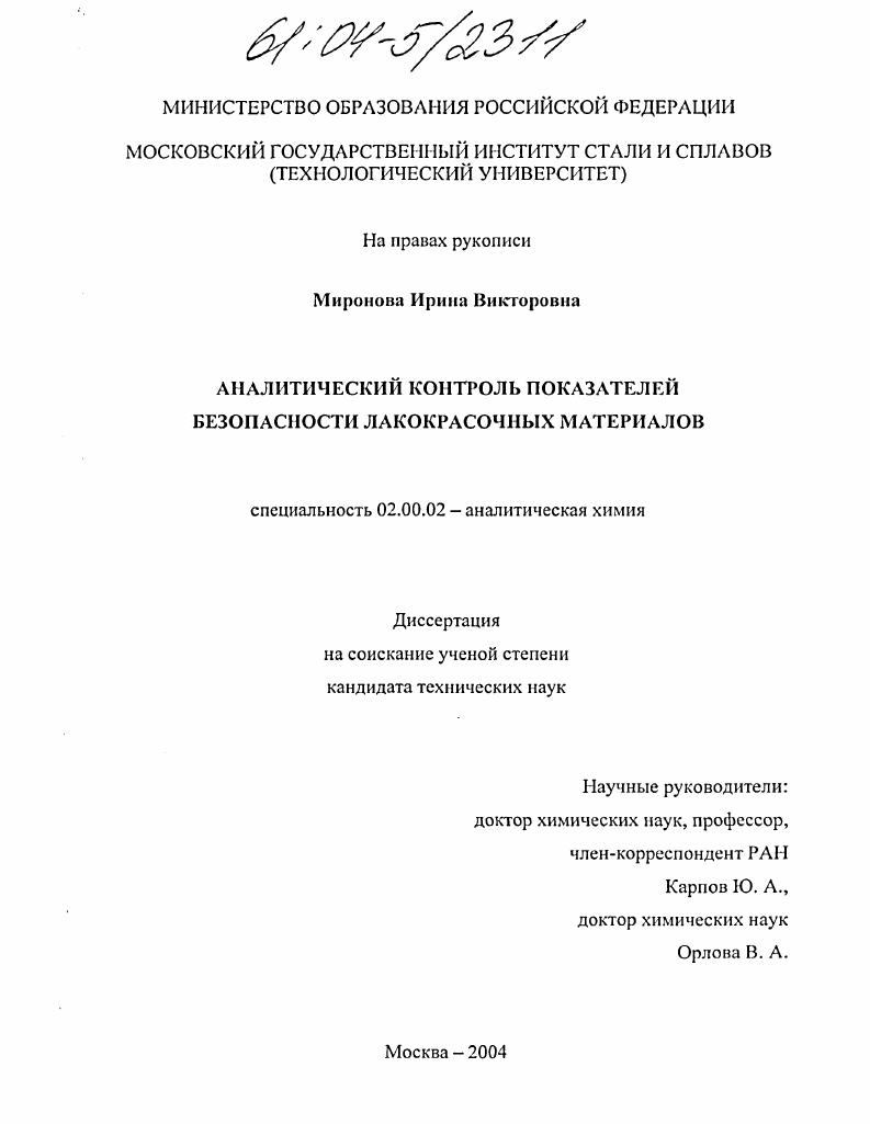 Аналитический контроль показателей безопасности лакокрасочных материалов