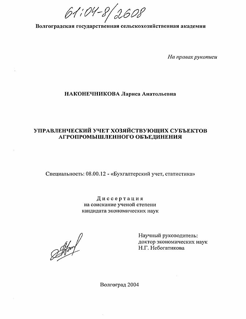 Управленческий учет хозяйствующих субъектов агропромышленного объединения