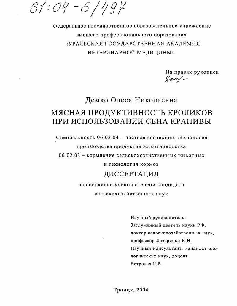 Мясная продуктивность кроликов при использовании сена крапивы