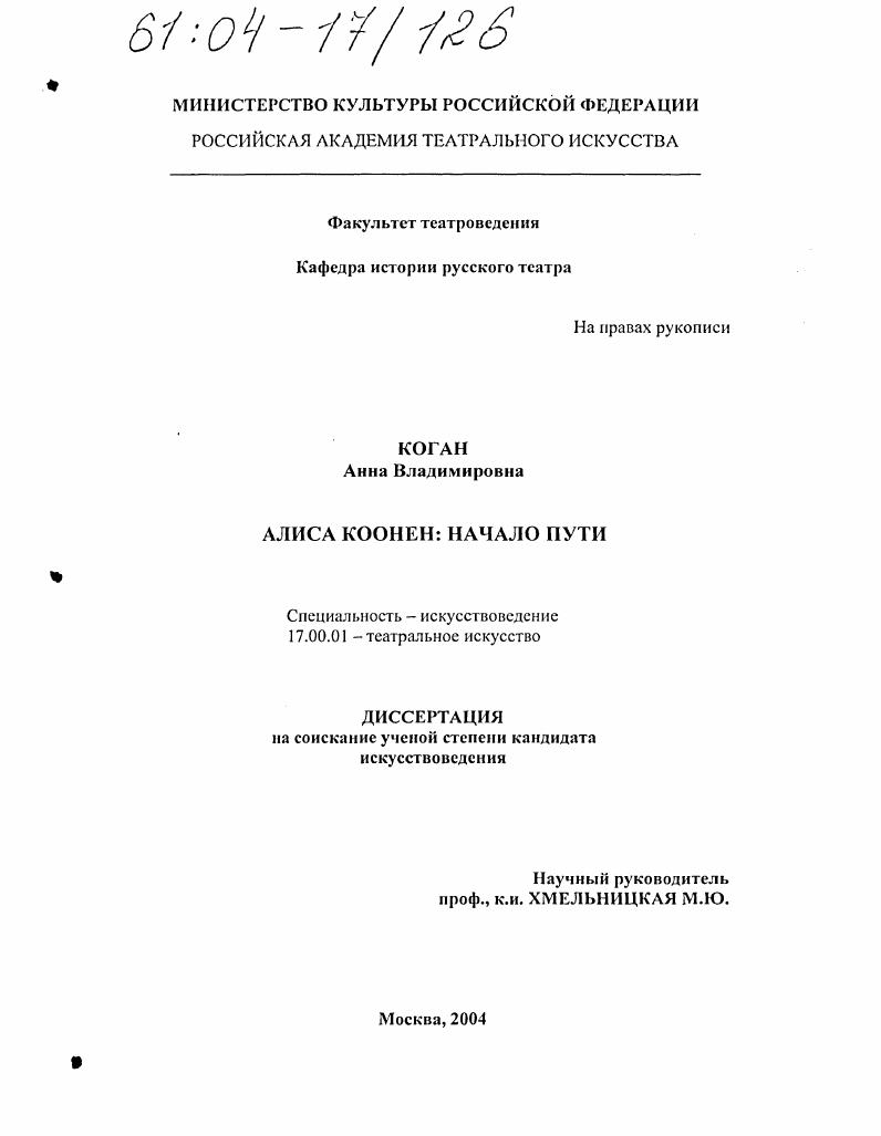 Алиса Коонен: начало пути
