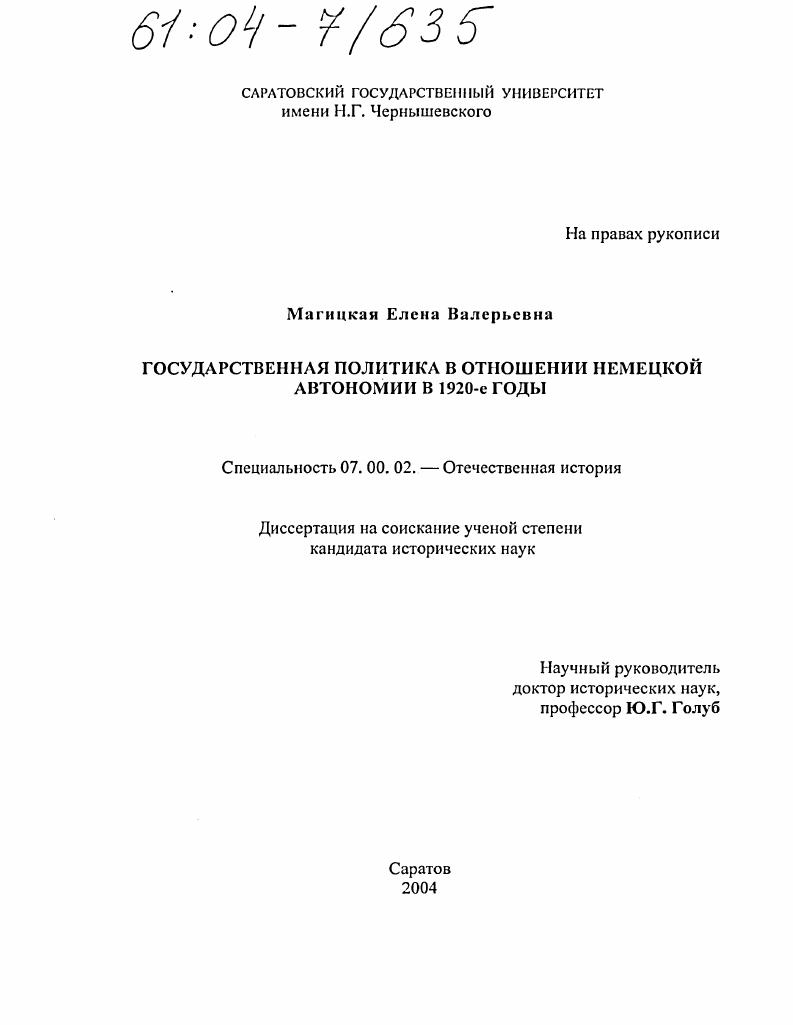 Государственная политика в отношении немецкой автономии в 1920-е годы