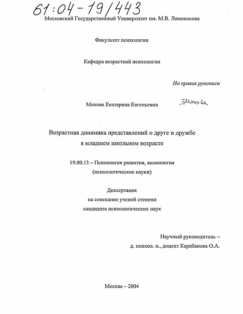 Возрастная динамика представлений о друге и дружбе в младшем школьном возрасте