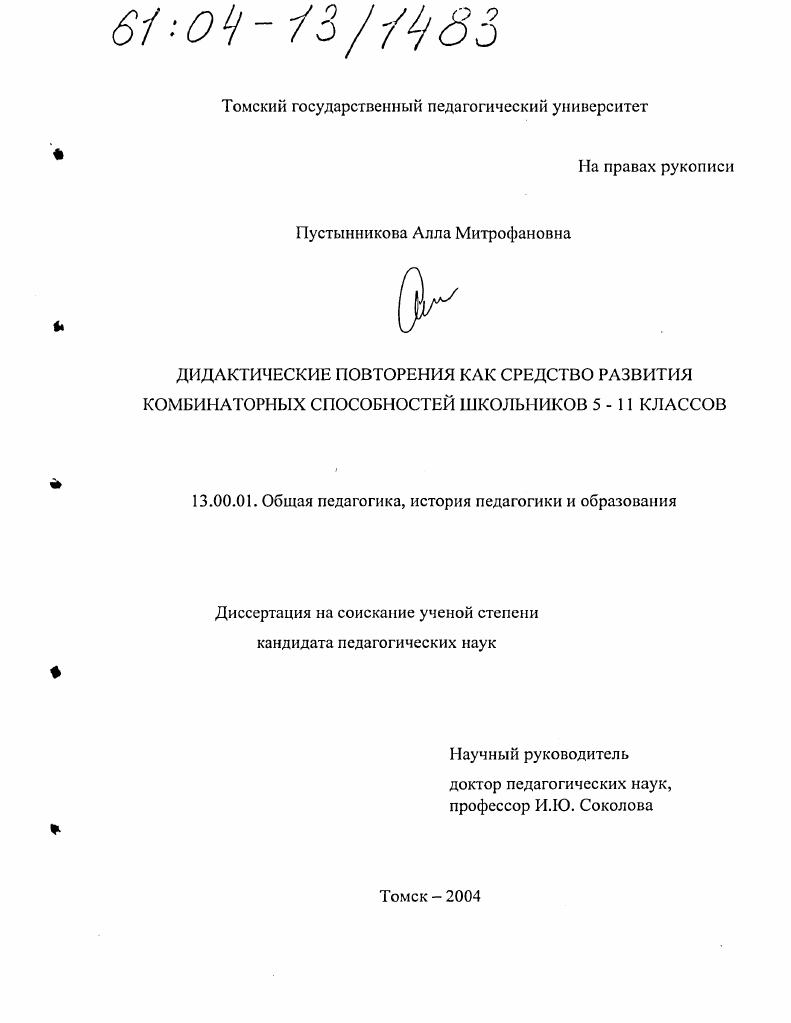 Дидактические повторения как средство развития комбинаторных способностей школьников 5-11 классов