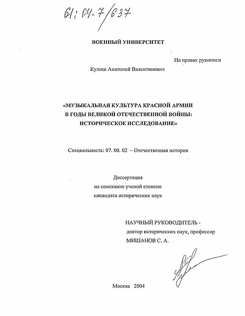 скачать диссертацию Музыкальная культура Красной Армии в годы Великой Отечественной войны : Историческое исследование Музыкальная культура Красной Армии в годы Великой Отечественной войны : Историческое исследование