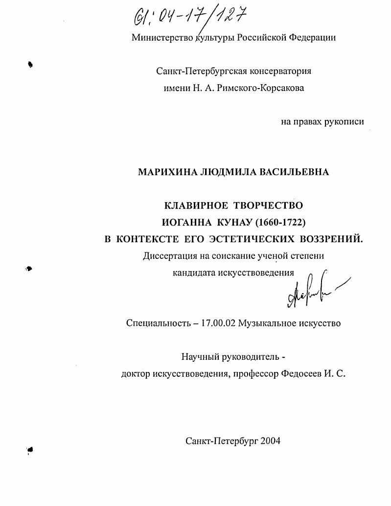 Клавирное творчество Иоганна Кунау (1660-1722) в контексте его эстетических воззрений