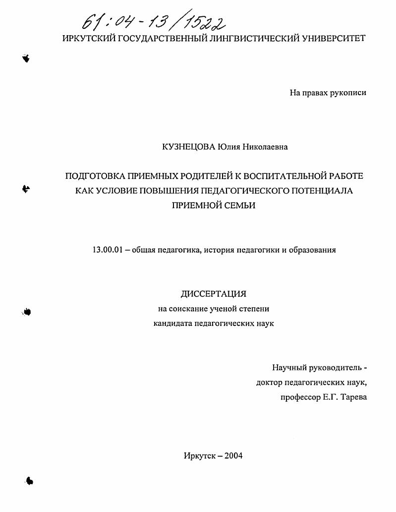 Подготовка приемных родителей к воспитательной работе как условие повышения педагогического потенциала приемной семьи