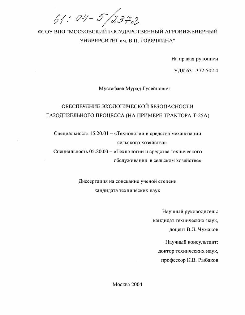 Обеспечение экологической безопасности газодизельного процесса : На примере трактора Т-25А