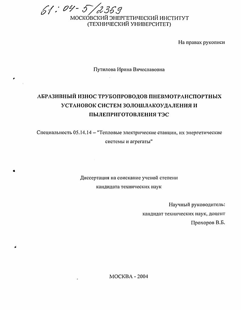 Абразивный износ трубопроводов пневмотранспортных установок систем золошлакоудаления и пылеприготовления ТЭС
