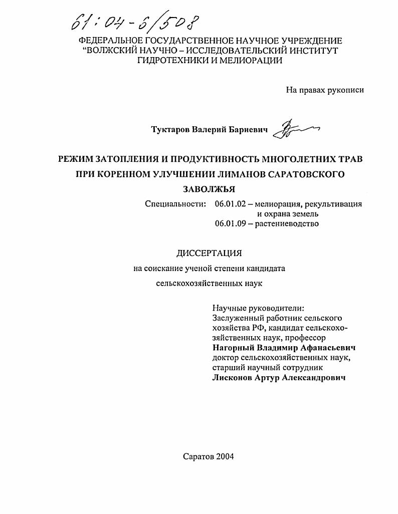 Режим затопления и продуктивность многолетних трав при коренном улучшении лиманов Саратовского Заволжья