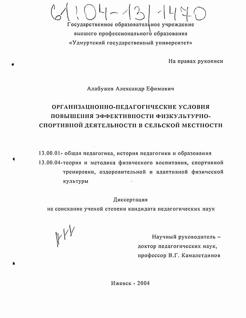 Организационно-педагогические условия повышения эффективности физкультурно-спортивной деятельности в сельской местности