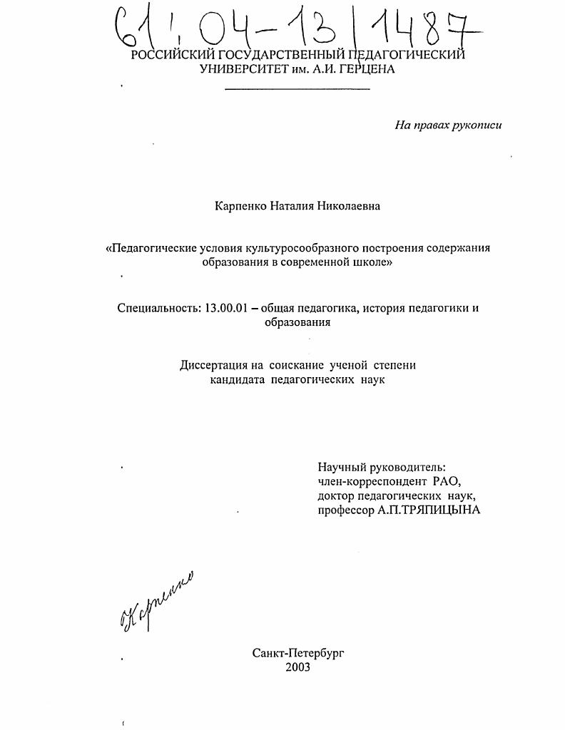 Педагогические условия культуросообразного построения содержания образования в современной школе