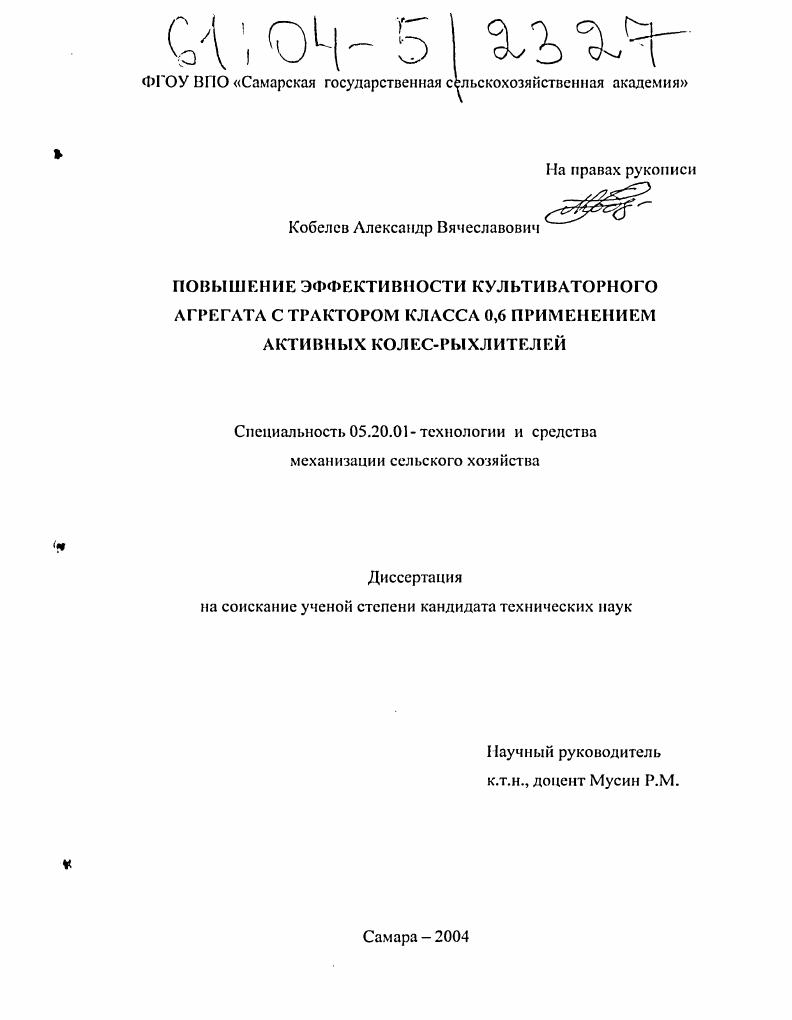 Повышение эффективности культиваторного агрегата с трактором класса 0,6 применением активных колес-рыхлителей