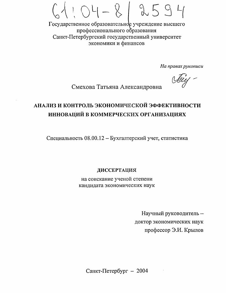 Анализ и контроль экономической эффективности инноваций в коммерческих организациях