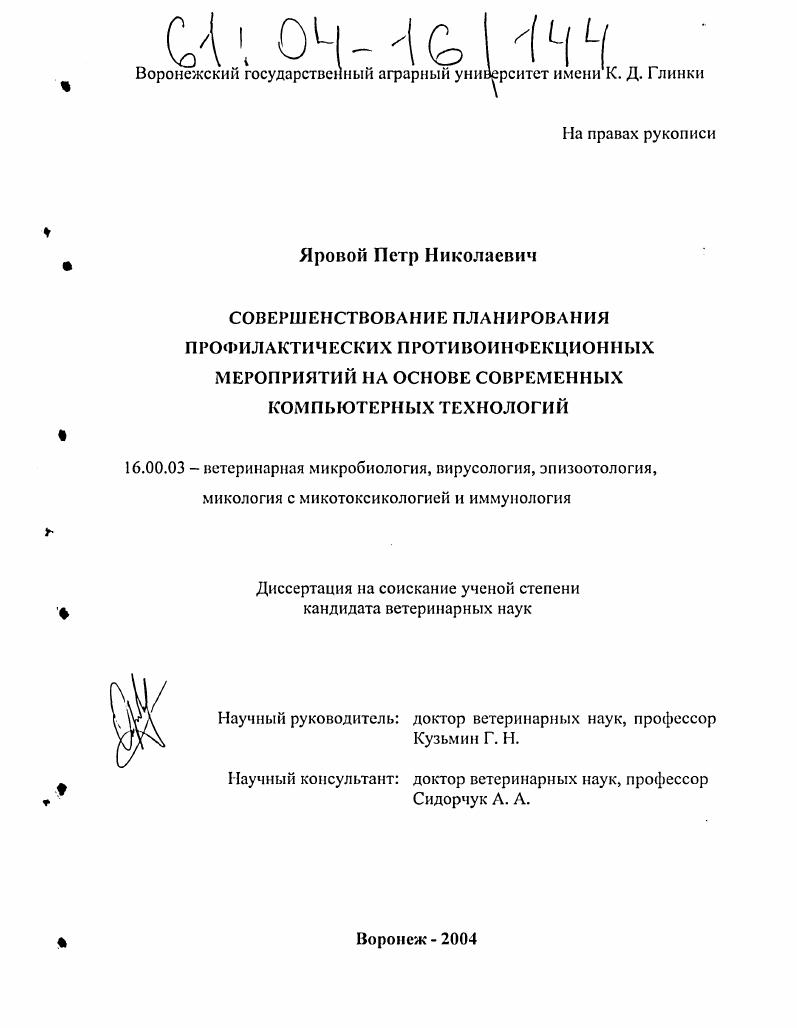 Совершенствование планирования профилактических противоинфекционных мероприятий на основе современных компьютерных технологий
