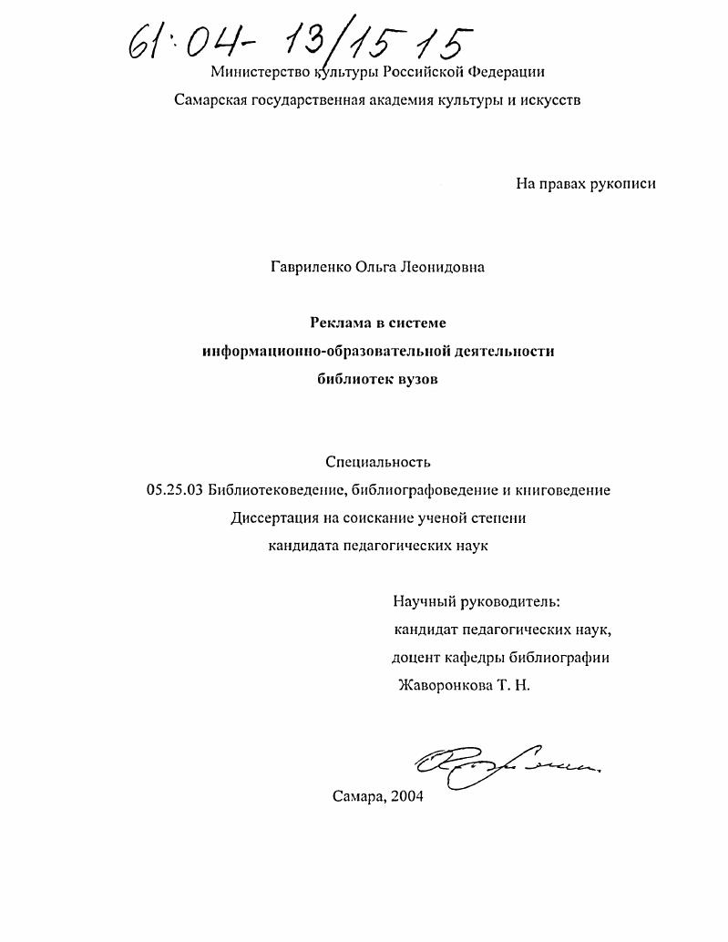 Реклама в системе информационно-образовательной деятельности библиотек вузов